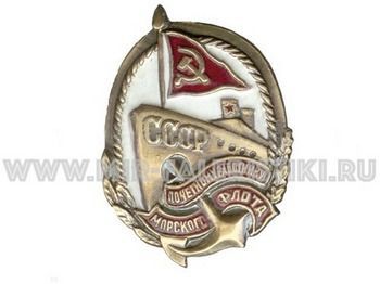 Почетному работнику морского флота СССР