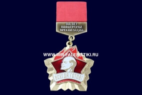 Медаль 100 лет Пионерской Организации (КПРФ)