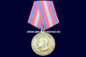 Медаль 100 лет Уголовному Розыску Дзержинский