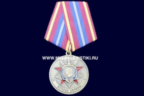 Памятная Медаль Ветеран Службы (КГБ-ФСБ)