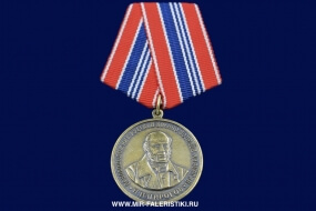 Медаль Пирогов Н.И. Основоположник Русской Военно-Полевой Хирургии