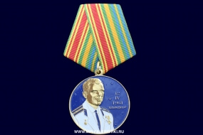 Медаль Байконур (Первому Полету Человека в Космос 60 лет)