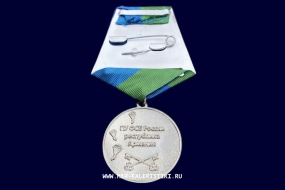 Медаль Арташанский Пограничный Отряд 55 лет (ПУ ФСБ республика Армения)