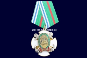 Медаль 100 лет Пограничной Службе ФСБ России