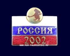 Знак Хоккей (Олимпиада в России 2002)