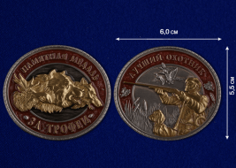 Медаль Охотнику За Трофеи (настольная)
