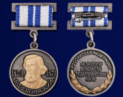 Медаль Ушинского За Заслуги в Области Педагогических Наук