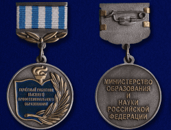 Знак Почетный Работник Высшего Образования