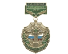 Медаль Пограничная застава Хабаровский ПО