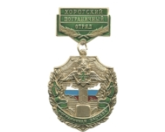 Медаль Пограничная застава Хорогский ПО