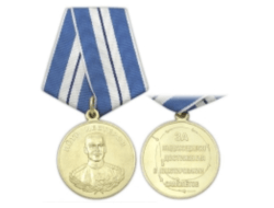 Медаль За Выдающиеся Достижения в Пилотировании Самолетов (Петр Нестеров)