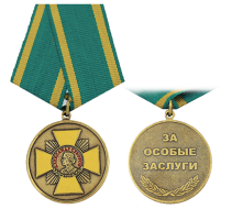 Медаль Суворов За особые заслуги