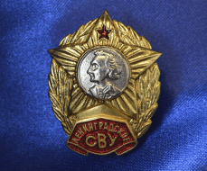 Знак Ленинградское СВУ