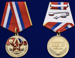Медаль Центральная Группа Войск