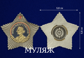 Орден Суворова 1 степени (муляж)