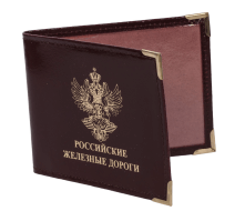 Обложка на Удостоверение Российские Железные Дороги
