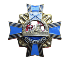 Знак Крейсер Аврора