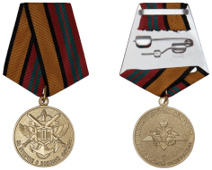 Медаль За отличие в военной службе 2 ст (образец 2017 г.)