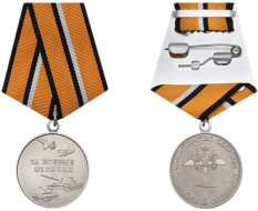Медаль За боевые отличия  (образец 2017 г.)