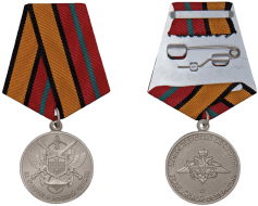 Медаль За отличие в военной службе 1 ст (образец 2017 г.)