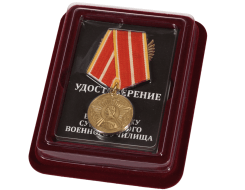 Медаль Выпускнику СВУ (в футляре)
