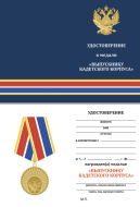 Медаль Кадетского корпуса (в бархатном футляре)