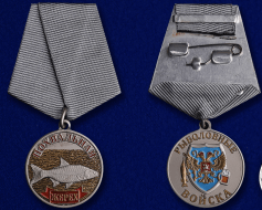 Медаль Рыболовные Войска Жерех