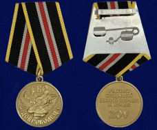Медаль Доброволец (Участник СВО)