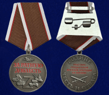Медаль За Ратную Доблесть (Участнику СВО)