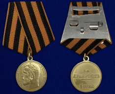 Медаль За Храбрость 2 степени Николай 2
