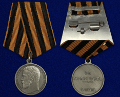 Медаль За Храбрость 4 степени Николай 2