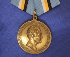 Медаль Александр 1 (За Верность Дому Романовых 400 лет)