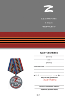 Медаль Тыл Фронту (СВО)