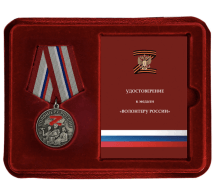Медаль Волонтеру России (в футляре)