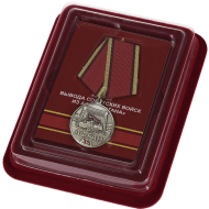 Медаль 35 лет Вывода Войск из Афганистана в футляре
