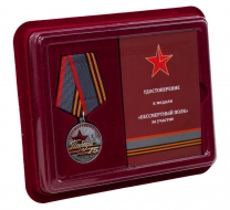 Бессмертный Полк Медаль Участнику Шествия 75 лет Победы (футляр удостоверение сбоку)