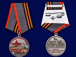 Бессмертный Полк Медаль Участнику Шествия 75 лет Победы (футляр удостоверение сбоку)