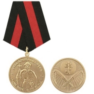 Медаль День крещения Руси, 28 VII (Одна вера - один народ)
