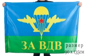 Флаг За ВДВ (90х135 см)