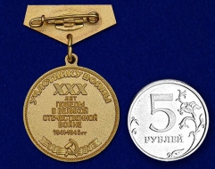 Фрачная Медаль 30 лет Победы в ВОВ (сувенир)