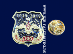Фрачный Значок 100 лет Войскам Связи