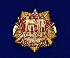 Фрачный Знак 100 лет СССР