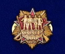 Фрачный Знак 100 лет СССР