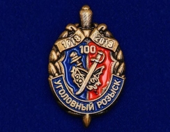 Фрачный Знак 100 лет Уголовному Розыску