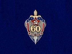 Фрачный Знак 60 Лет ВЧК-КГБ 1917-1977