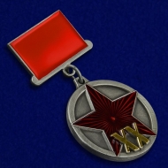 Фрачный Знак Медаль 20 Лет РККА 1918-1938