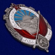 Фрачный Знак Ордена Трудового Красного Знамени Туркменской ССР