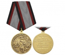 Медаль Первая Чеченская Война 25 лет