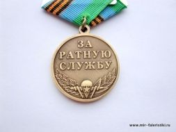 МЕДАЛЬ ВЕТЕРАН ВДВ ЗА РАТНУЮ СЛУЖБУ