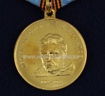 Медаль Летчик-Испытатель В.П. Чкалов 1904-1938 Асы Советской Авиации